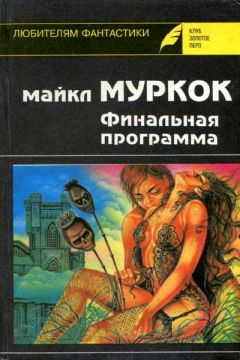 Читайте книги онлайн на Bookidrom.ru! Бесплатные книги в одном клике Майкл Муркок - Английский убийца