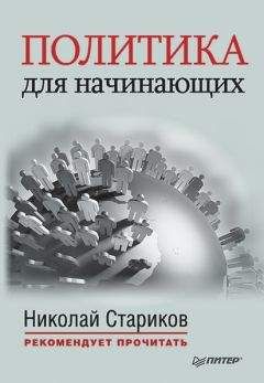 Никколо Макиавелли - Политика для начинающих (сборник)