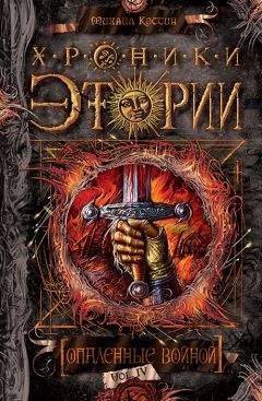 Читайте книги онлайн на Bookidrom.ru! Бесплатные книги в одном клике Михаил Костин - Опаленные войной