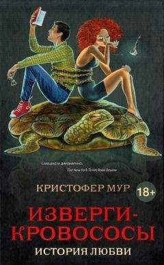 Читайте книги онлайн на Bookidrom.ru! Бесплатные книги в одном клике Кристофер Мур - Изверги-кровососы