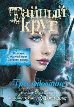 Читайте книги онлайн на Bookidrom.ru! Бесплатные книги в одном клике Обри Кларк - Преследование