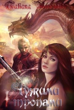 Читайте книги онлайн на Bookidrom.ru! Бесплатные книги в одном клике Татьяна Бродских - Тропа вторая, поворотная