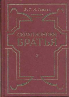 Эрнст Гофман - История о пропавшем отражении