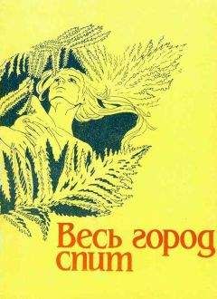 Читайте книги онлайн на Bookidrom.ru! Бесплатные книги в одном клике Джон Колльер - Вечерняя примула