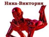 Читайте книги онлайн на Bookidrom.ru! Бесплатные книги в одном клике Владимир Кучеренко - Ника-Виктория