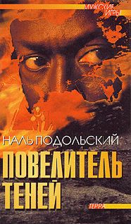 Читайте книги онлайн на Bookidrom.ru! Бесплатные книги в одном клике Наль Подольский - Кошачья история
