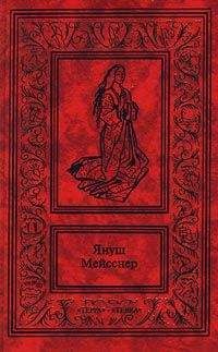 Читайте книги онлайн на Bookidrom.ru! Бесплатные книги в одном клике Януш Мейсснер - Красные кресты
