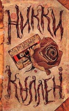 Читайте книги онлайн на Bookidrom.ru! Бесплатные книги в одном клике Никки Каллен - Рассказы о Розе. Side A