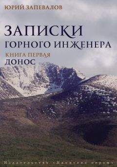 Читайте книги онлайн на Bookidrom.ru! Бесплатные книги в одном клике Юрий Запевалов - Донос