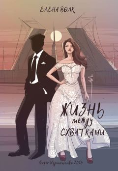 Читайте книги онлайн на Bookidrom.ru! Бесплатные книги в одном клике Артемий Гвазава - Жизнь между схватками