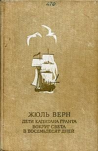 Читайте книги онлайн на Bookidrom.ru! Бесплатные книги в одном клике Жюль Верн - Дети капитана Гранта