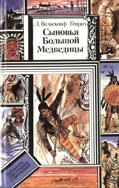 Читайте книги онлайн на Bookidrom.ru! Бесплатные книги в одном клике Лизелотта Вельскопф-Генрих - Топ и Гарри