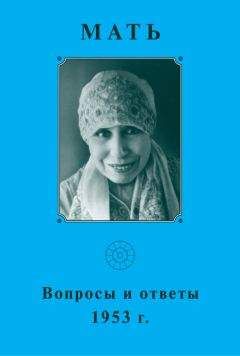 Мать - Мать. Вопросы и ответы 1953 г.