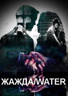 Читайте книги онлайн на Bookidrom.ru! Бесплатные книги в одном клике kissherdraco - Жажда/water (СИ)