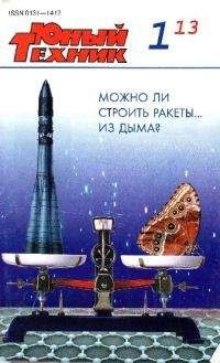 Читайте книги онлайн на Bookidrom.ru! Бесплатные книги в одном клике Журнал «Юный техник» - Юный техник, 2013 № 01
