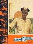 Читайте книги онлайн на Bookidrom.ru! Бесплатные книги в одном клике Вокруг Света - Журнал «Вокруг Света» №04 за 1963 год