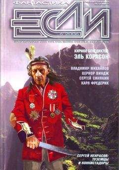 Журнал «Если» - «Если», 2006 № 06