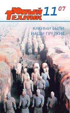 Читайте книги онлайн на Bookidrom.ru! Бесплатные книги в одном клике Журнал «Юный техник» - Юный техник, 2007 № 11