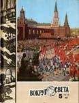 Читайте книги онлайн на Bookidrom.ru! Бесплатные книги в одном клике Вокруг Света - Журнал «Вокруг Света» №05 за 1980 год