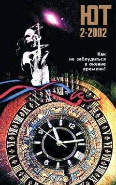 Читайте книги онлайн на Bookidrom.ru! Бесплатные книги в одном клике Журнал «Юный техник» - Юный техник, 2002 № 02