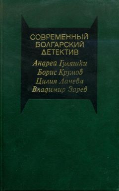 Читайте книги онлайн на Bookidrom.ru! Бесплатные книги в одном клике Андрей Гуляшки - Убийство на улице Чехова