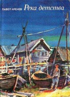 Читайте книги онлайн на Bookidrom.ru! Бесплатные книги в одном клике Павел Кренев - Этюды акварелью