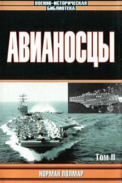 Читайте книги онлайн на Bookidrom.ru! Бесплатные книги в одном клике Норман Полмар - Авианосцы, том 2