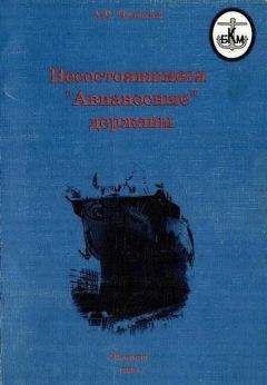 Читайте книги онлайн на Bookidrom.ru! Бесплатные книги в одном клике А. Платонов - Несостоявшиеся "Авианосные" державы