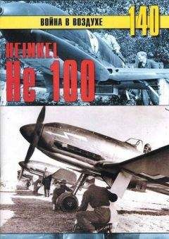 Читайте книги онлайн на Bookidrom.ru! Бесплатные книги в одном клике С. Иванов - Heinkel Не 100