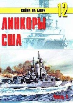 Читайте книги онлайн на Bookidrom.ru! Бесплатные книги в одном клике С. Иванов - Линкоры США Часть 1