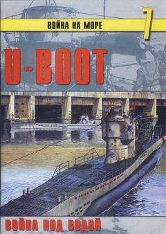 Читайте книги онлайн на Bookidrom.ru! Бесплатные книги в одном клике С. Иванов - U-Boot война под водой