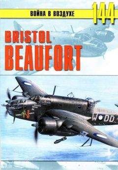 Читайте книги онлайн на Bookidrom.ru! Бесплатные книги в одном клике С. Иванов - Bristol «Beafort»