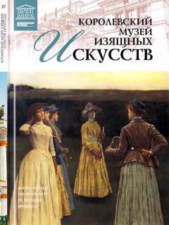 Читайте книги онлайн на Bookidrom.ru! Бесплатные книги в одном клике Л. Пуликова - Королевский музей изящных искусств Брюссель