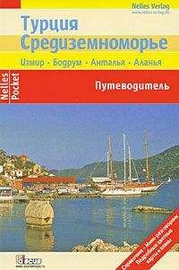 Читайте книги онлайн на Bookidrom.ru! Бесплатные книги в одном клике Манфред Фернер - Турция. Средиземноморье. Путеводитель
