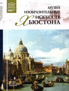 Читайте книги онлайн на Bookidrom.ru! Бесплатные книги в одном клике М. Силина - Музей изобразительных искусств Хьюстона