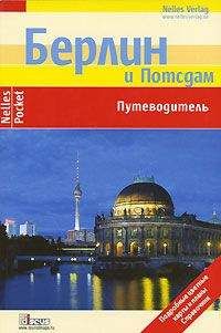 Читайте книги онлайн на Bookidrom.ru! Бесплатные книги в одном клике Р. Менх - Берлин. Путеводитель