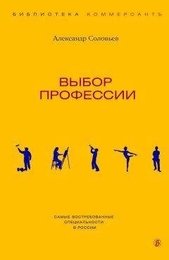 Александр Соловьев - Выбор профессии