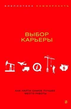 Читайте книги онлайн на Bookidrom.ru! Бесплатные книги в одном клике Валерия Башкирова - Выбор карьеры