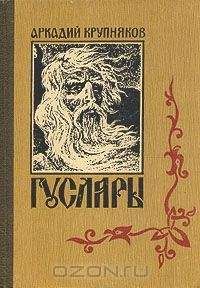 Читайте книги онлайн на Bookidrom.ru! Бесплатные книги в одном клике Аркадий Крупняков - Москва-матушка