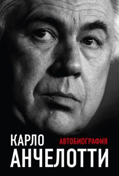 Карло Анчелотти - Автобиография