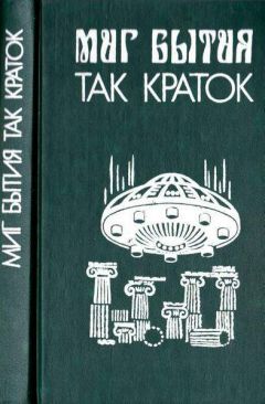 Читайте книги онлайн на Bookidrom.ru! Бесплатные книги в одном клике Роджер Желязны - Этот бессмертный