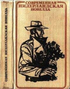 Читайте книги онлайн на Bookidrom.ru! Бесплатные книги в одном клике Белькампо - Современная нидерландская новелла