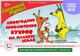 Читайте книги онлайн на Bookidrom.ru! Бесплатные книги в одном клике Светлана Гончарова-Дубина - Приключения Кукров.1 серия.