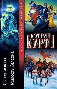 Читайте книги онлайн на Bookidrom.ru! Бесплатные книги в одном клике Кэтрин Куртц - Наследник Епископа