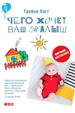 Читайте книги онлайн на Bookidrom.ru! Бесплатные книги в одном клике Мелинда Блау - Чего хочет ваш малыш?