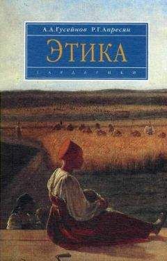 Читайте книги онлайн на Bookidrom.ru! Бесплатные книги в одном клике Абдусалам Гусейнов - Этика