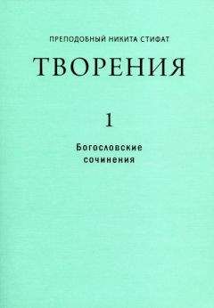 Читайте книги онлайн на Bookidrom.ru! Бесплатные книги в одном клике Никита Стифат - Сочинения