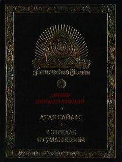 Джозеф Ле Фаню - Дядя Сайлас. История Бартрама-Хо