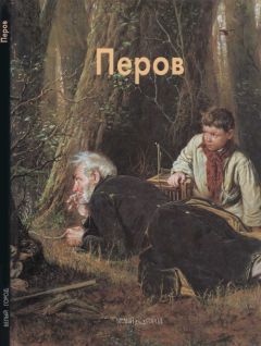 Читайте книги онлайн на Bookidrom.ru! Бесплатные книги в одном клике Екатерина Алленова - Василий Перов