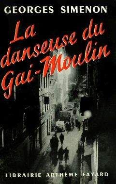 Читайте книги онлайн на Bookidrom.ru! Бесплатные книги в одном клике Simenon, Georges - La danseuse du Gai-Moulin